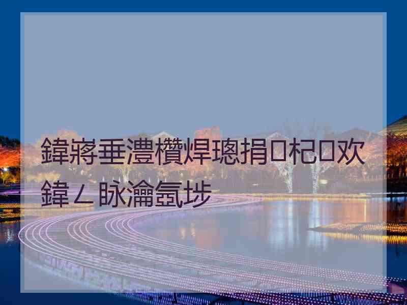 鍏嶈垂澧欑焊璁捐杞欢鍏ㄥ眿瀹氬埗