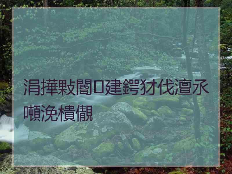 涓撶敤閽㈣建鍔犲伐澶氶噸浼樻儬