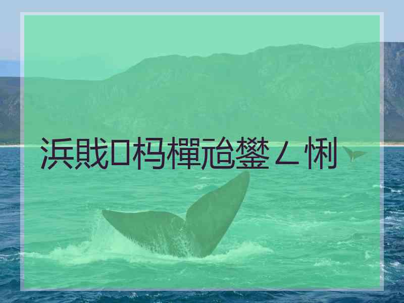 浜戝杩樿兘鐢ㄥ悧