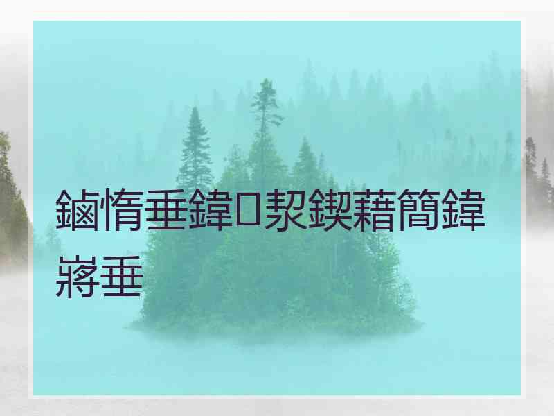 鏀惰垂鍏洯鍥藉簡鍏嶈垂