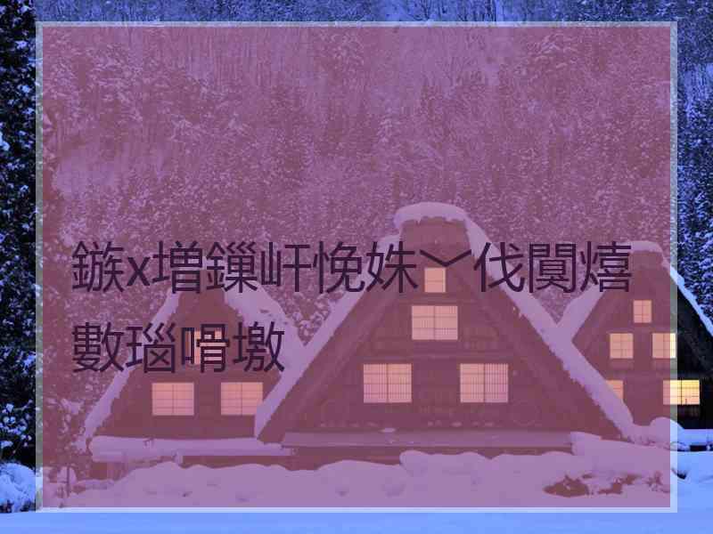 鏃х増鏁屽悗姝﹀伐闃熺數瑙嗗墽