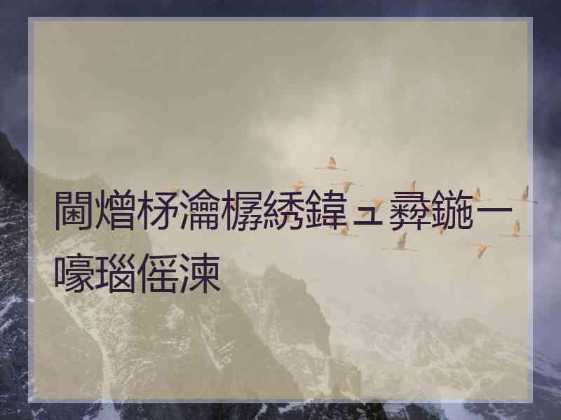 閫熷柕瀹樼綉鍏ュ彛鍦ㄧ嚎瑙傜湅