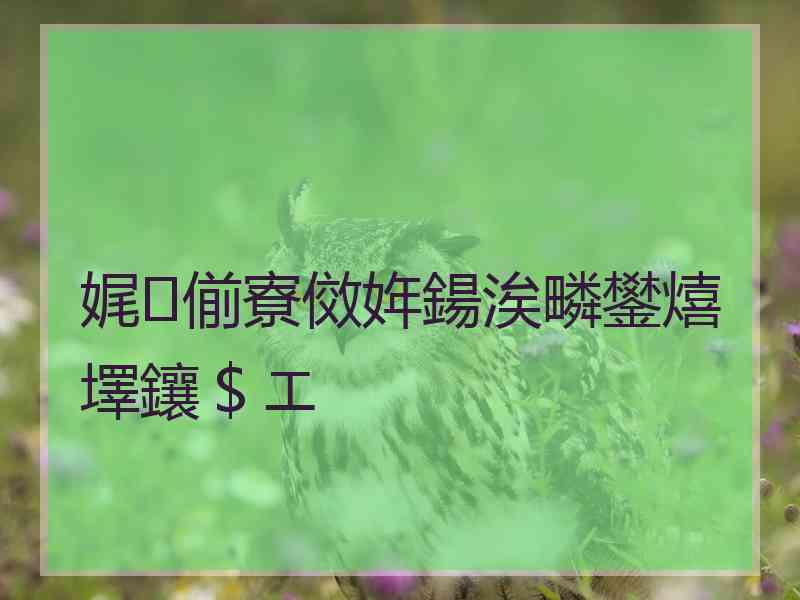 娓偂寮傚姩鍚涘疄鐢熺墿鑲＄エ